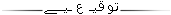  توقيع : مجموعة انسان