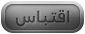 رد مع اقتباس