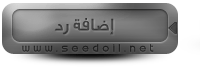 إضافة رد